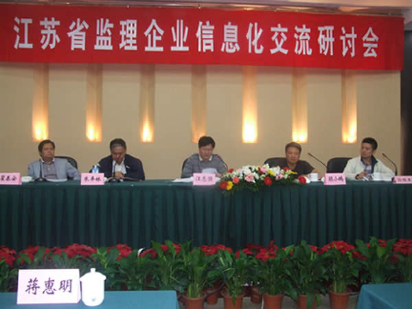 公司動(dòng)態(tài)=公司領(lǐng)導(dǎo)赴南京參加江蘇省監(jiān)理企業(yè)信息化交流研討會(huì)并演示我公司3E管理系統(tǒng)01.jpg