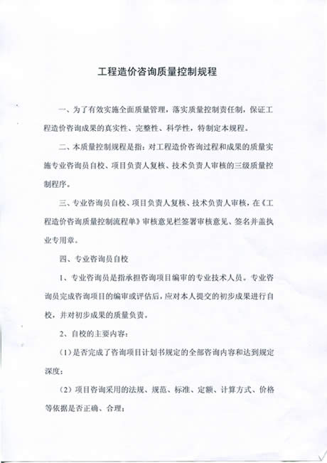 公司動態(tài)=工程造價咨詢質(zhì)量控制規(guī)程01.jpg