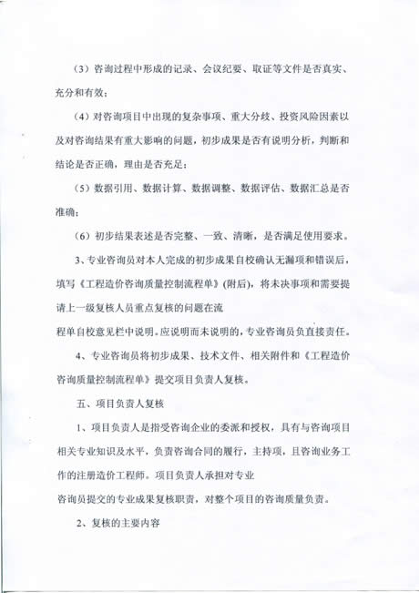 公司動態(tài)=工程造價咨詢質(zhì)量控制規(guī)程02.jpg