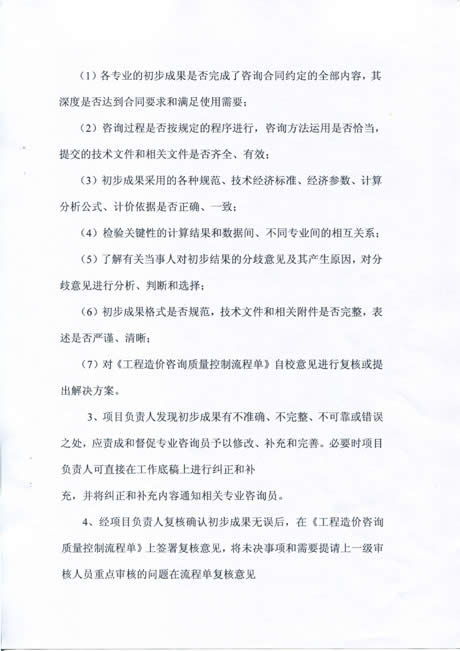公司動態(tài)=工程造價咨詢質(zhì)量控制規(guī)程03.jpg