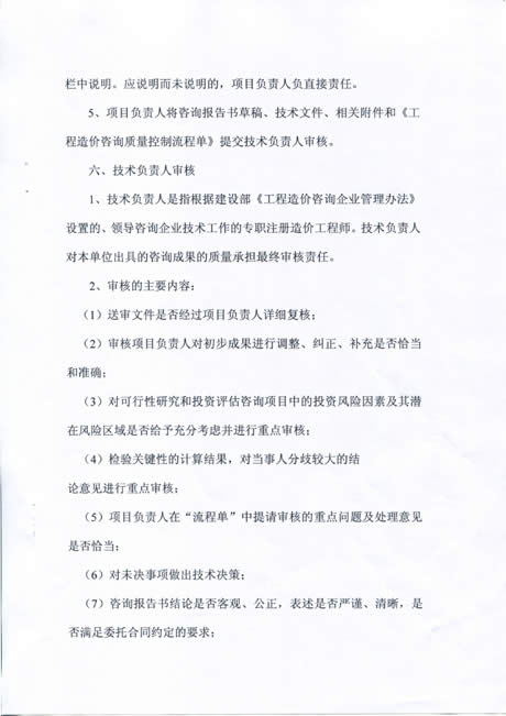 公司動態(tài)=工程造價咨詢質(zhì)量控制規(guī)程04.jpg