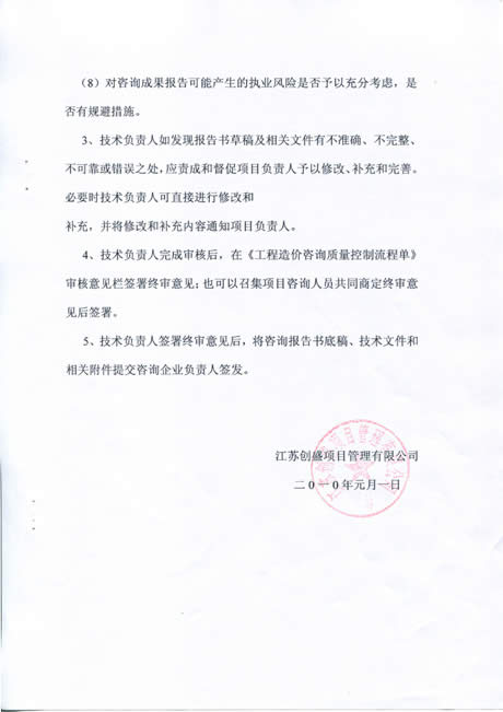 公司動態(tài)=工程造價咨詢質(zhì)量控制規(guī)程05.jpg