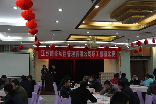 公司動態(tài)=公司2015年新春職工摜蛋比賽剪影01.jpg