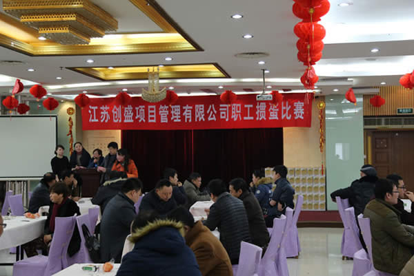 公司動態(tài)=公司2015年新春職工摜蛋比賽剪影02.jpg