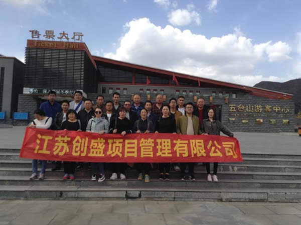 公司動態(tài)=2017年公司員工赴山西旅游剪影.jpg