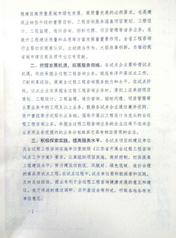 公司動(dòng)態(tài)=熱烈祝賀我司成為江蘇省全過(guò)程咨詢?cè)圏c(diǎn)企業(yè)02.jpg