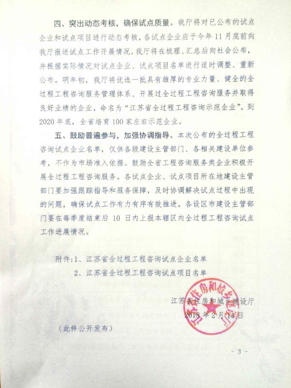 公司動(dòng)態(tài)=熱烈祝賀我司成為江蘇省全過(guò)程咨詢?cè)圏c(diǎn)企業(yè)03.jpg