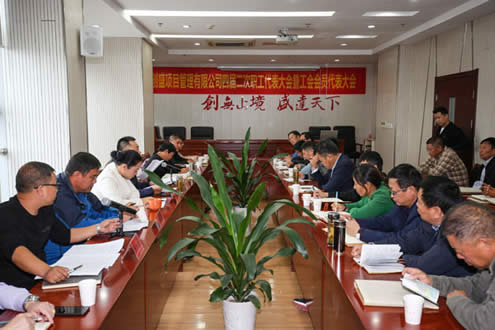1545296168184.jpg 公司動態(tài)=公司四屆二次職工代表大會暨工會會員代表大會圓滿閉幕01.jpg