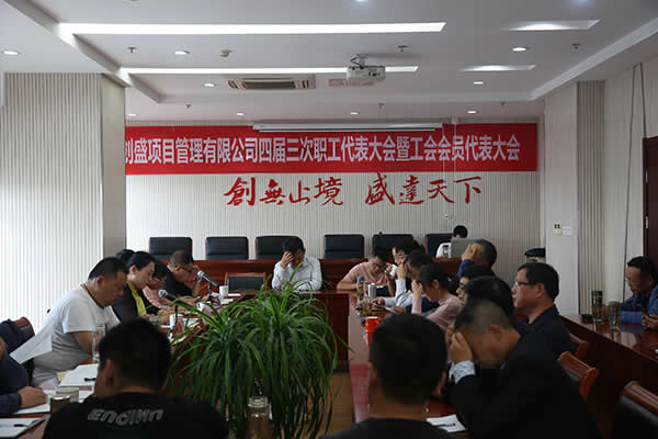 新聞=公司四屆三次職工代表大會圓滿閉幕01.jpg