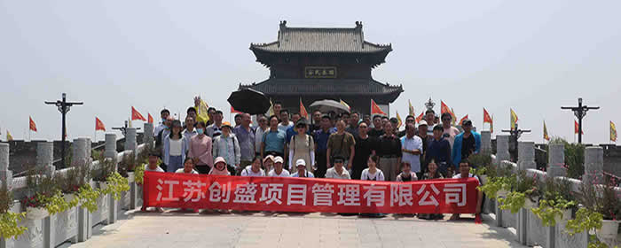 公司動態(tài)=江蘇創(chuàng)盛項目管理有限公司廉政教育活動01.jpg
