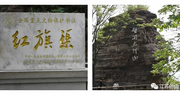 1624523939303.jpg 新聞=江蘇創(chuàng)盛2021走進林州?紅旗渠之旅04.jpg