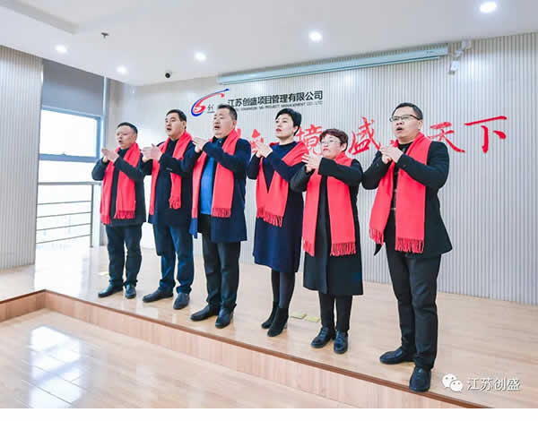 新聞=江蘇創(chuàng)盛項(xiàng)目管理有限公司線上年會(huì)圓滿結(jié)束05.jpg