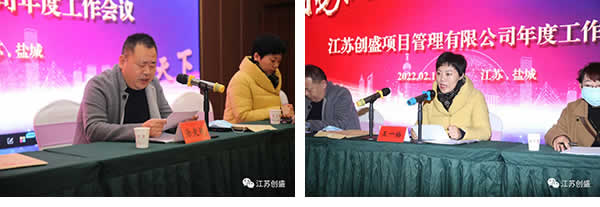 新聞=揚帆起航，奮勇前行。江蘇創(chuàng)盛順利召開2022年度工作會議02.jpg