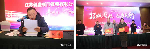 新聞=揚帆起航，奮勇前行。江蘇創(chuàng)盛順利召開2022年度工作會議05.jpg