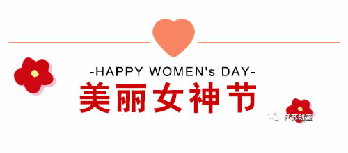 新聞=禮贏職場(chǎng) 魅力綻放 江蘇創(chuàng)盛慶“三八”禮儀培訓(xùn)活動(dòng)，幸福開(kāi)講~美麗女神節(jié).jpg
