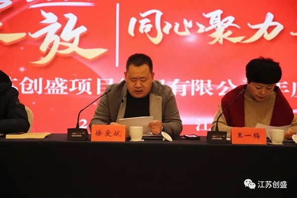 新聞=江蘇創(chuàng)盛項(xiàng)目管理有限公司2023年度工作會(huì)議圓滿召開(kāi)-02.jpg