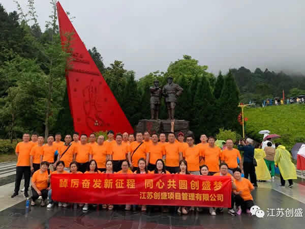 新聞=江蘇創(chuàng)盛安徽三日之旅（第二批）圓滿結(jié)束01.jpg