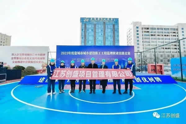 新聞=喜報我司在2023年度鹽城市城鄉(xiāng)建設職工工程監(jiān)理職業(yè)技能競賽取得好成績04.jpg