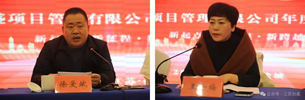 新聞=江蘇創(chuàng)盛2024年度工作會(huì)議圓滿(mǎn)召開(kāi)!02.jpg