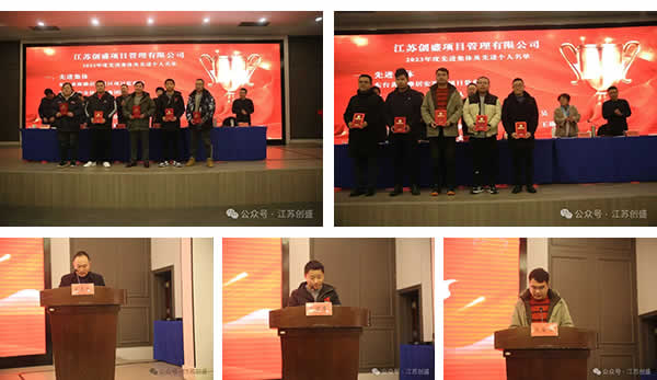 新聞=江蘇創(chuàng)盛2024年度工作會(huì)議圓滿(mǎn)召開(kāi)!05.jpg